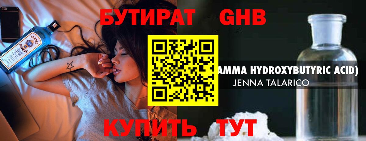 Дубна  Бутират бутандиол  Вход с VPN 