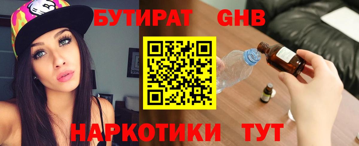 Бутират оксана Дубна