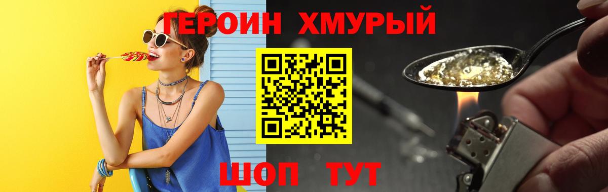 Героин герыч Дубна
