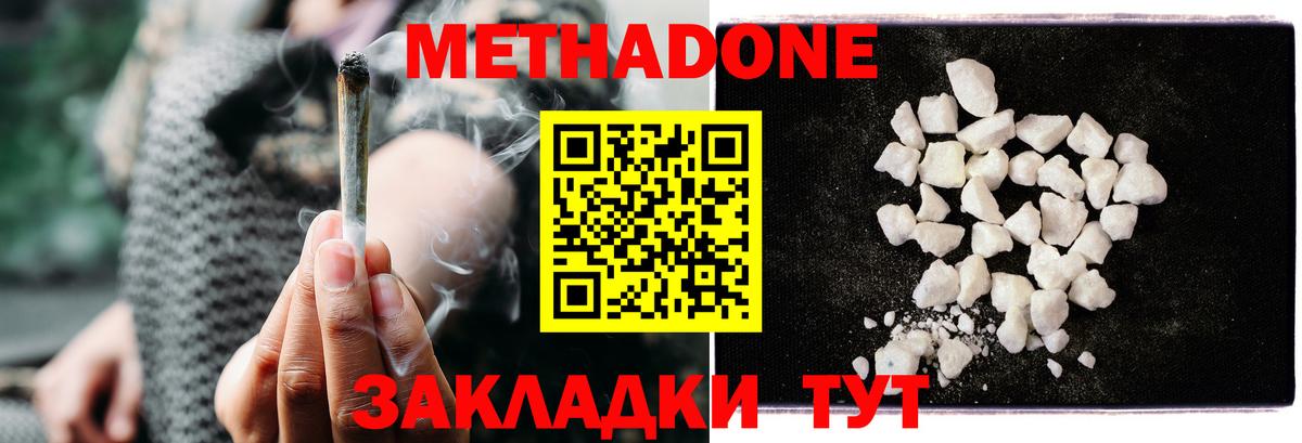 МЕТАДОН белоснежный  Вход с VPN  Дубна  Метадон VHQ 