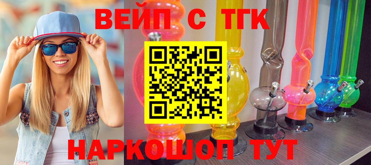 ТГК жижа  Вход с VPN  Дубна  ТГК вейп 