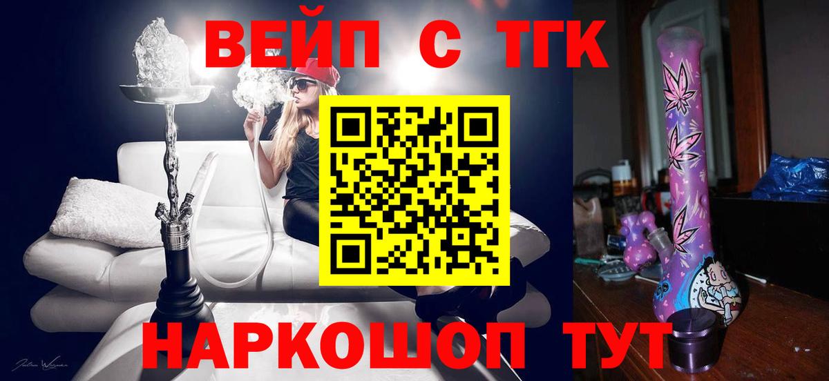 Дистиллят ТГК вейп с тгк Дубна